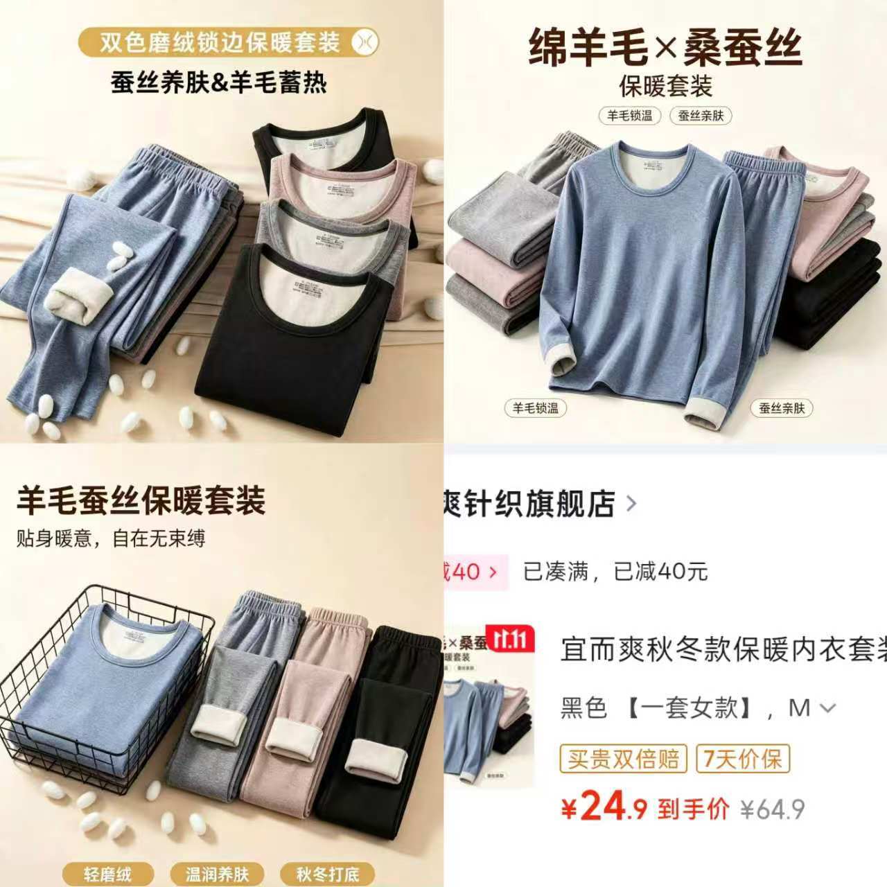 宜而爽保暖衣套装：羊毛蚕丝双重加持，最终到手价仅24.9元
