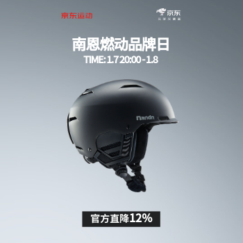 京东 南恩燃动品牌日 官方直降12%