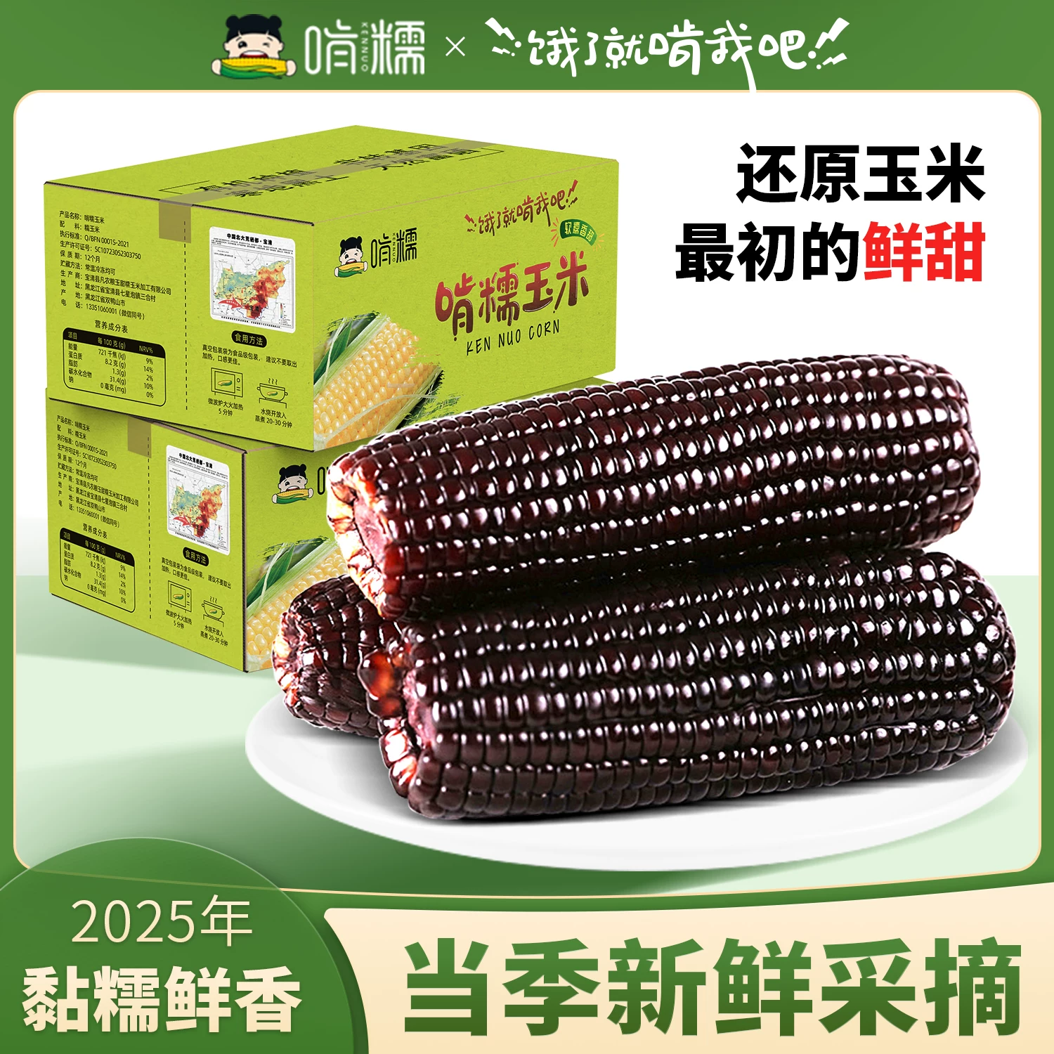 啃糯东北黑糯玉米新鲜真空包装黄黑粘甜黏现摘农嫂代餐即食10棒