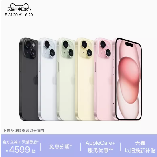4599元包邮！官旗 Apple 苹果 iPhone 15 5G手机 128GB