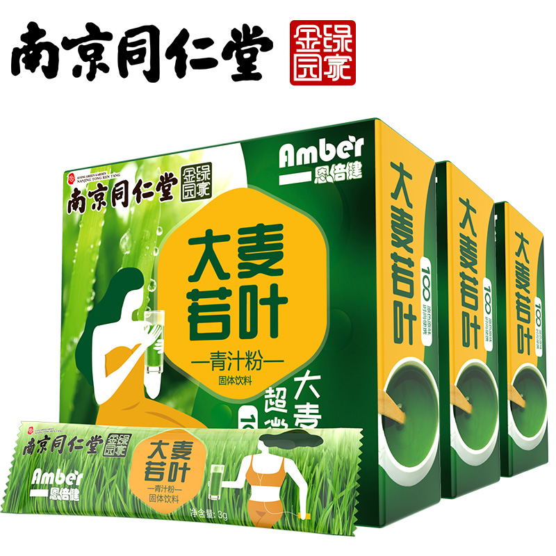 【可签到】南京同仁堂大麦若叶青汁