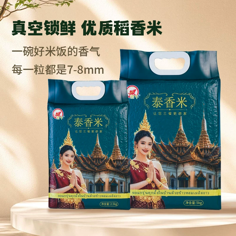 圣牛官旗！泰国长粒香大米5斤
