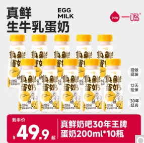 16.11元/件！一鸣真鲜奶吧200ml*10瓶装*2件（需凑单）