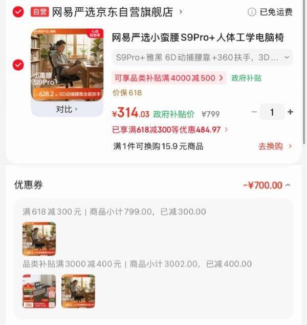 网易严选小蛮腰S9pro人体工学椅618大促 到手价314元