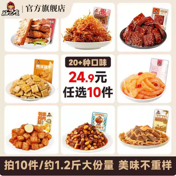 【24.9任选10件】辣卤零食南溪豆干酱干卤豆腐干四川特产休闲食品