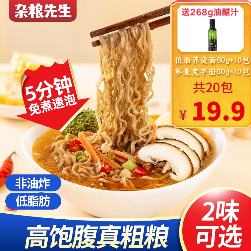 【旗舰店】杂粮先生 荞麦面60g*10包+魔芋面60g*10包+油醋汁268g*1
