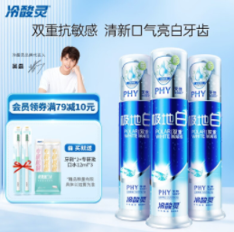 39.9元包邮！冷酸灵泵式牙膏 极地白3件套（加2支牙刷）