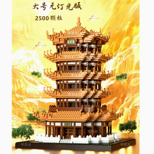 9.8元包邮！黄鹤楼积木2500颗粒