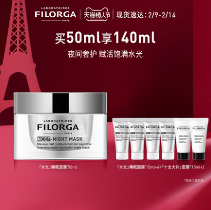 189.05元包邮！菲洛嘉 NCEF肌源赋活睡眠面膜50mL(赠同款60ml+面膜30ml)
