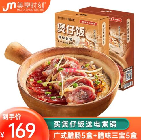 159元包邮！美享时刻 老广州味道煲仔饭210.8g×10盒 （广式腊肠5盒+腊味三宝5盒）