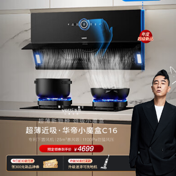 京东 华帝超薄小魔盒首发 前50名升级洗地机