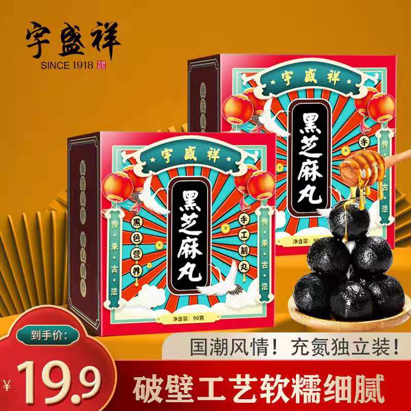 【旗舰店】宇盛祥 九蒸九晒蜂蜜芝麻丸2盒国潮款*72克/罐【共16丸】