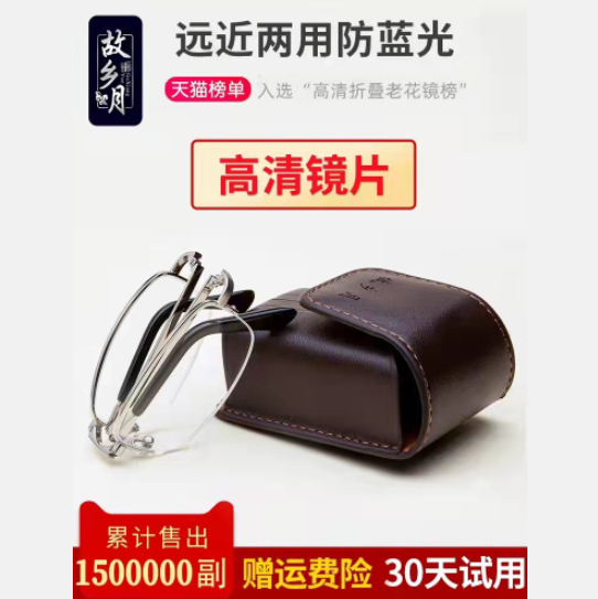 3.91元包邮！故乡月 男女通用高清老花镜