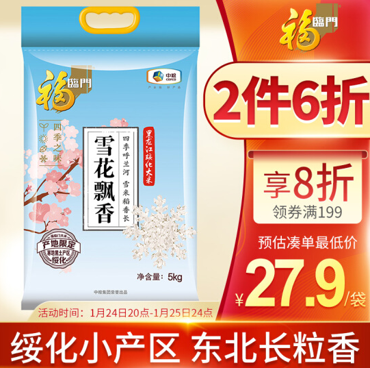 61.92元！福临门 雪花飘香 长粒香  5kg*3件
