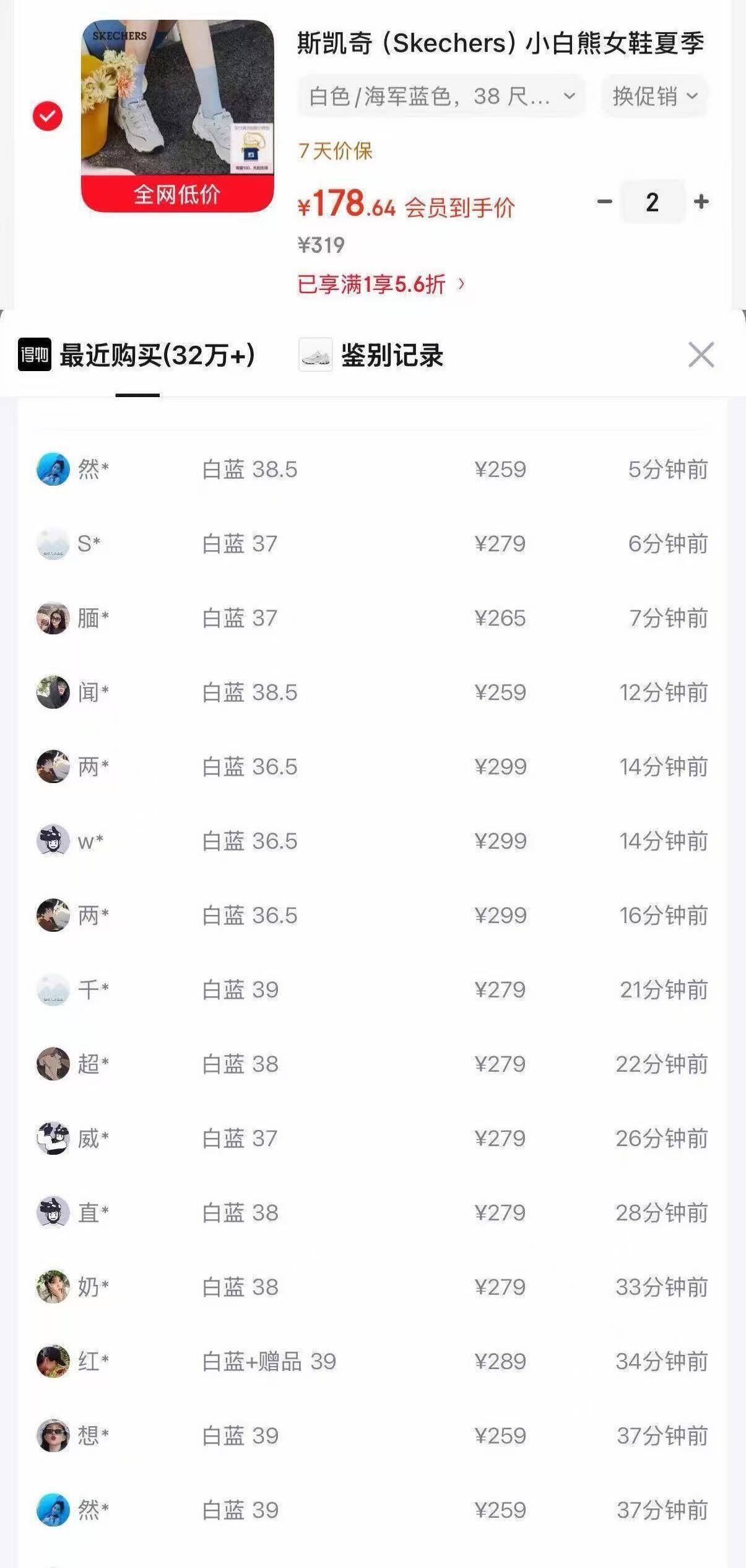 斯凯奇海军蓝运动鞋到手178元