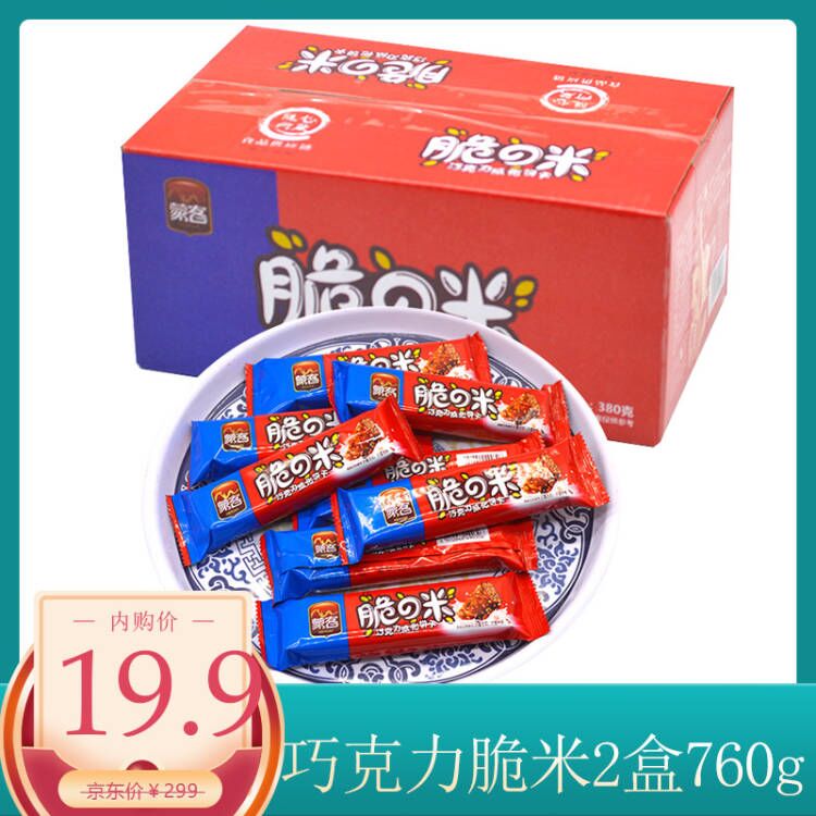 2箱 送礼脆米巧克力威化饼干