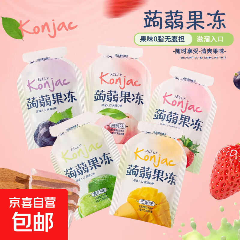 蒟蒻果冻50个仅需2.1元！