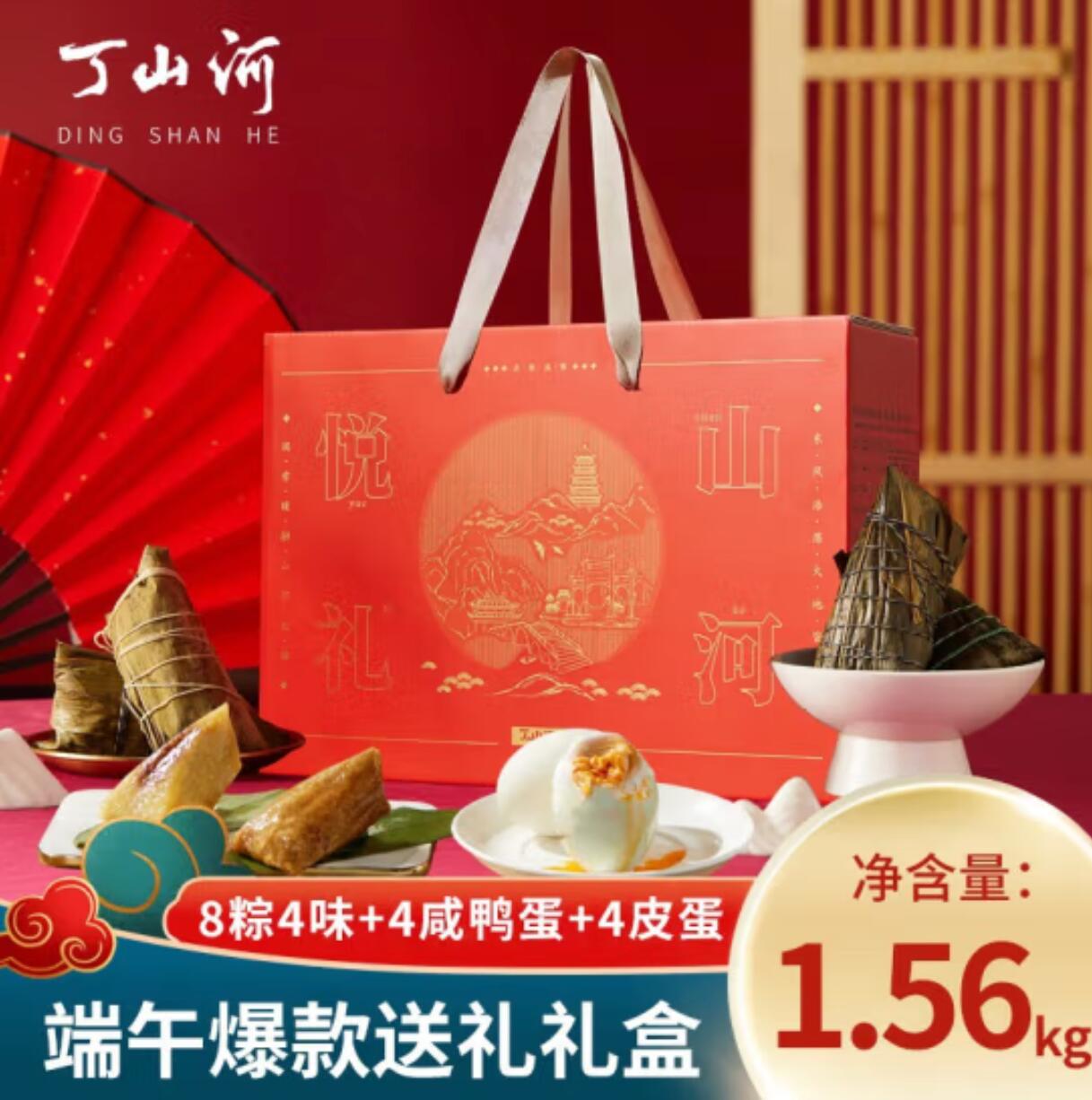 38元，丁山河 粽子礼盒悦礼山河 8粽4皮蛋4咸蛋 