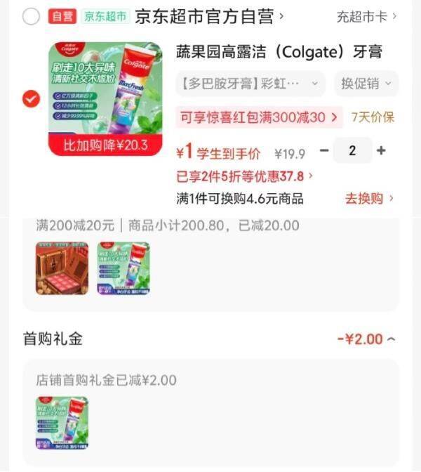 蔬果园高露洁牙膏100g学生价仅需1元
