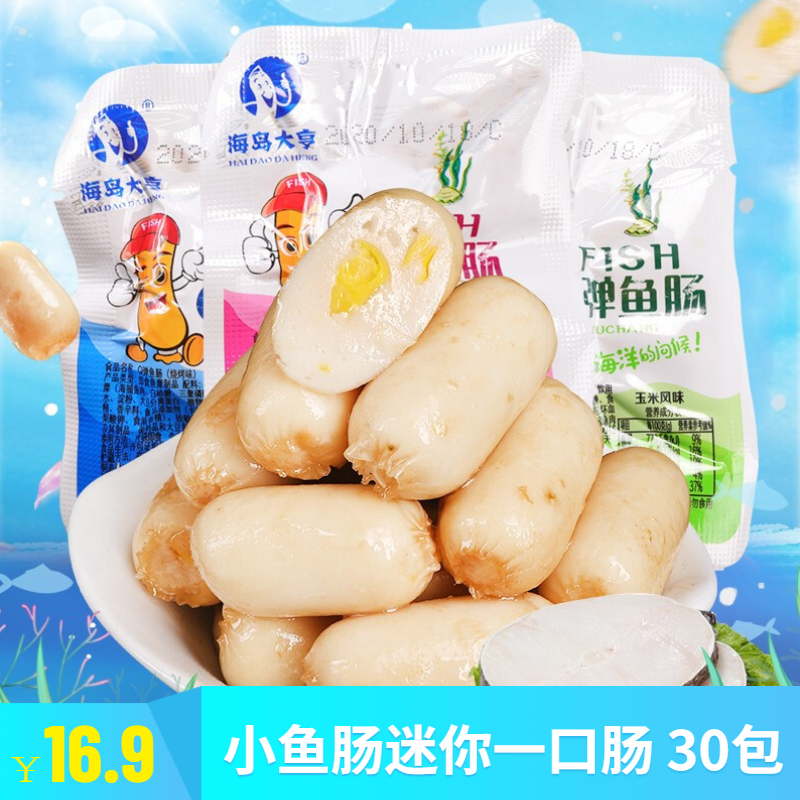【专营店】海岛大亨 小鱼肠迷你一口肠 30包 共300g