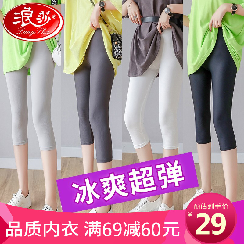 浪莎冰丝打底裤女外穿夏季薄款高弹七分小脚