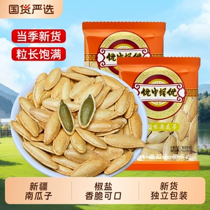 美人甲南瓜子椒盐味新疆大颗粒南瓜籽新货坚果炒货零食独立小包装