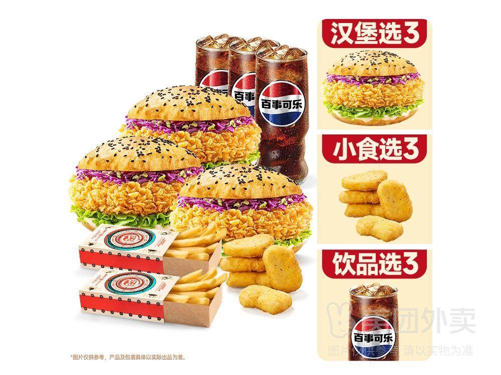塔斯汀中国汉堡：自选汉堡X3+小食X3+饮品X3兑换券，券后价45.90元