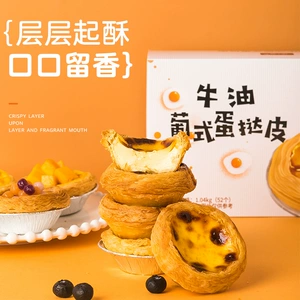 焙小姐葡式蛋挞皮家用烘焙生皮半成品烤箱空气炸锅蛋挞液套餐冷冻