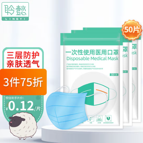 1元包邮！聆懿一次性医用口罩【50片/包】 50片/多款商品可选