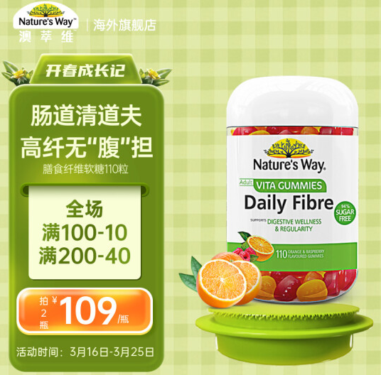 66元包邮！Nature's Way澳萃维 膳食纤维软糖 110粒