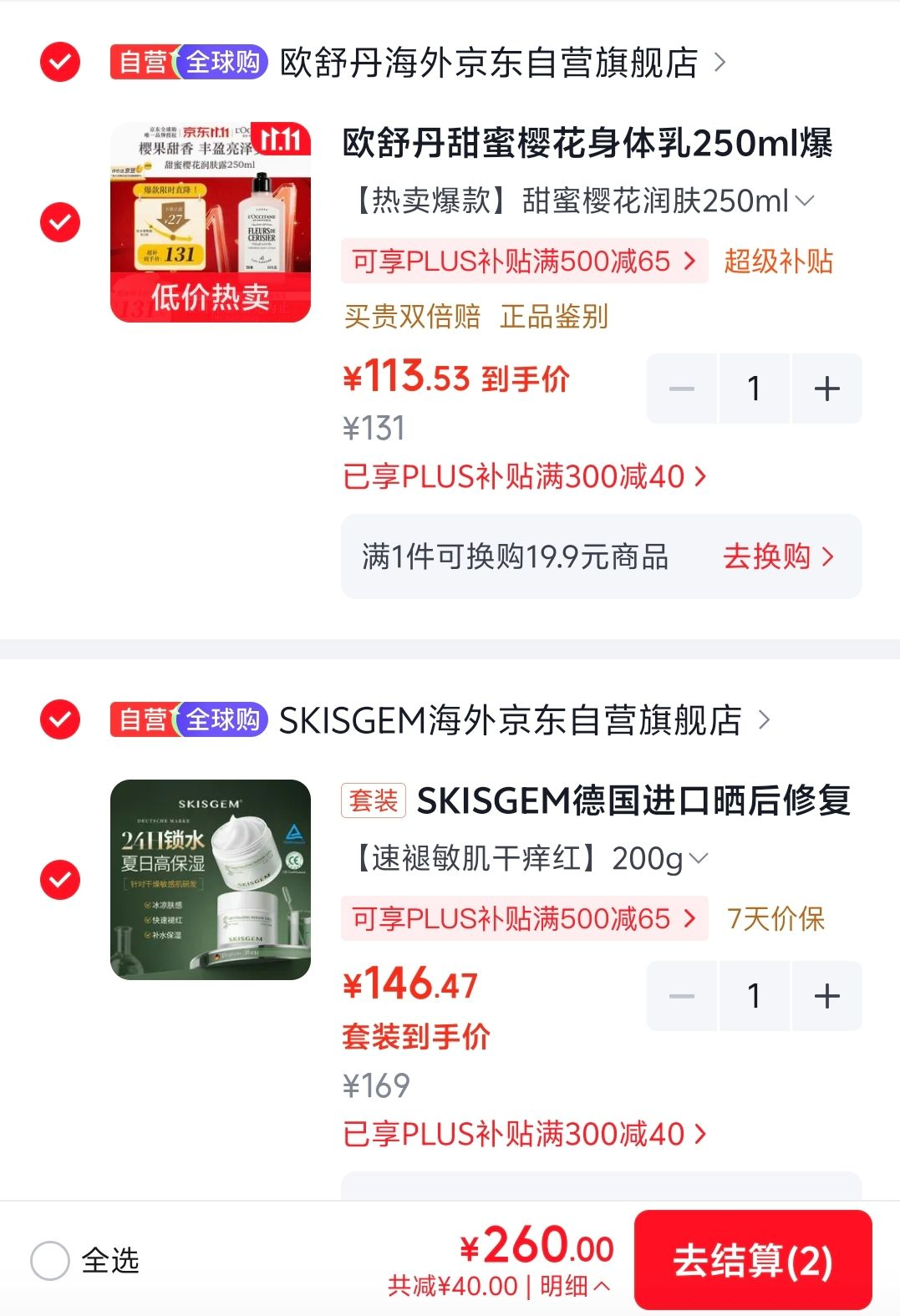 欧舒丹甜蜜樱花身体乳Plus到手价113元