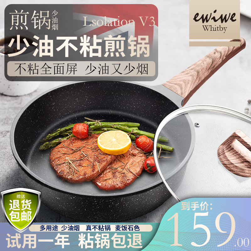 【漏洞89】英国EWIWE  平底锅 麦饭石不粘锅锅煎 25cm