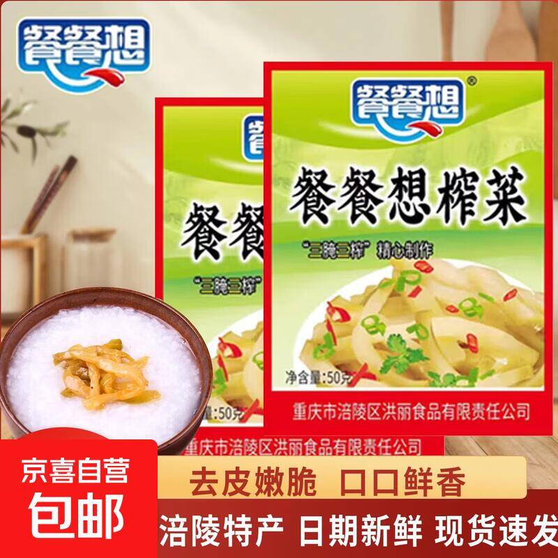 餐餐想榨菜丝50g*10包，最终到手价3.99元