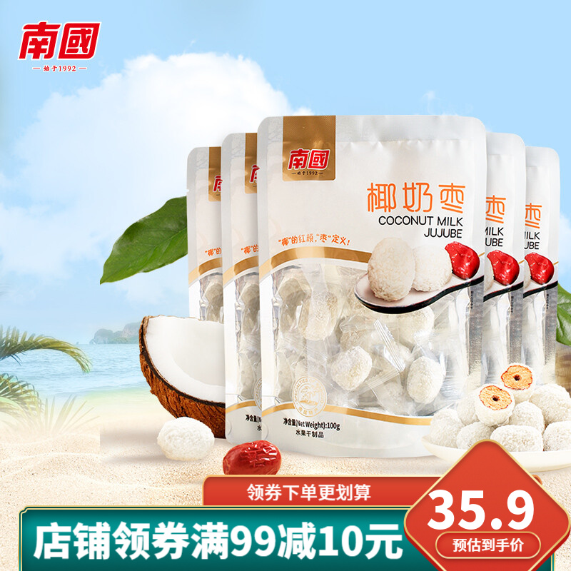 南国  椰奶 去核红枣100gx5袋