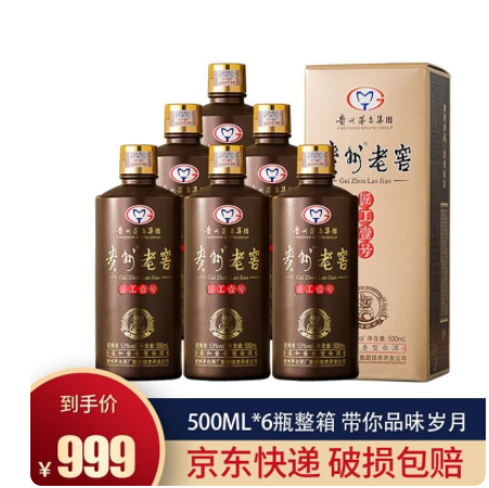 【漏洞价999】贵州茅台集团 贵州老窖酒500ml*6匠工壹号