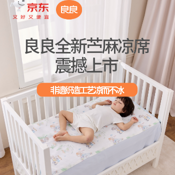 京东 良良夏季新品上市 至高立减100