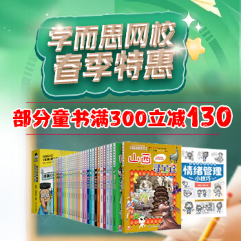 京东 学而思春季特惠 满300减130