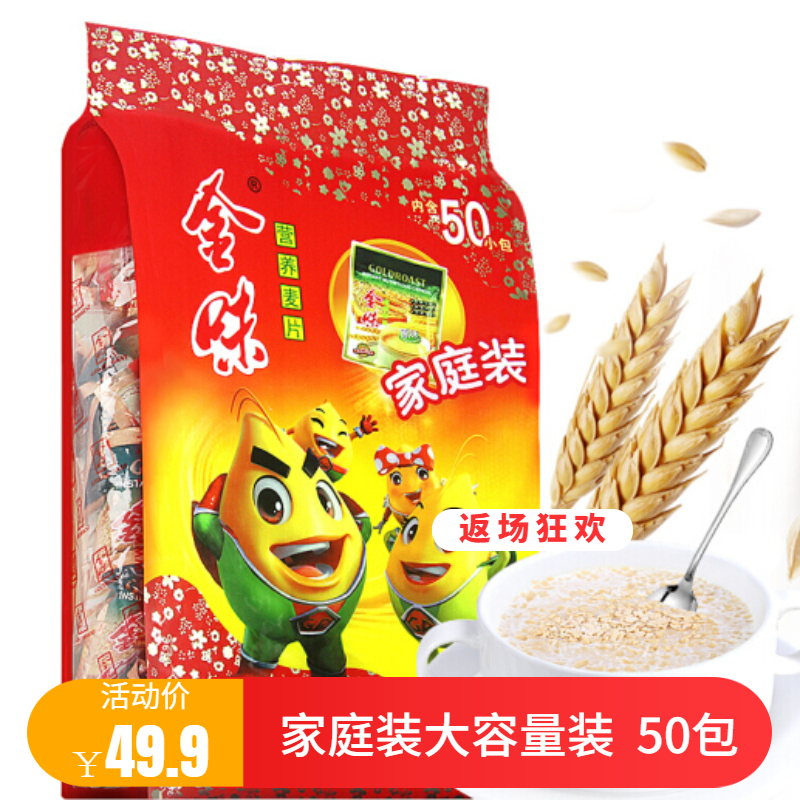 【官方旗舰店】金味 麦片家庭装大容量 50小包