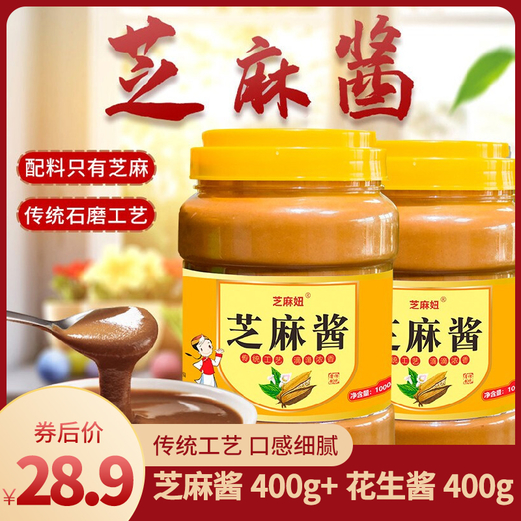 【官旗】芝麻妞 花生酱400g+芝麻酱400g