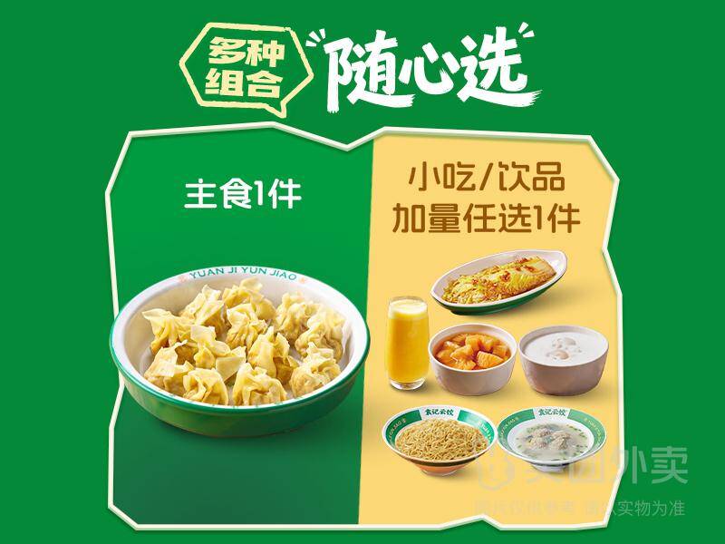 袁记云饺超值云吞2件套兑换券，券后价仅需20.5元