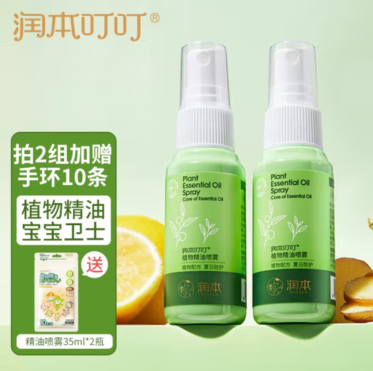14.9元包邮！润本 儿童防蚊驱蚊喷雾35mlX2瓶