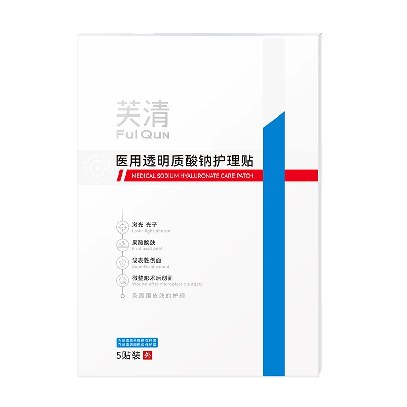 【专享】芙清械号医用敷料水光针术后修复补水非面膜透明质酸钠T4