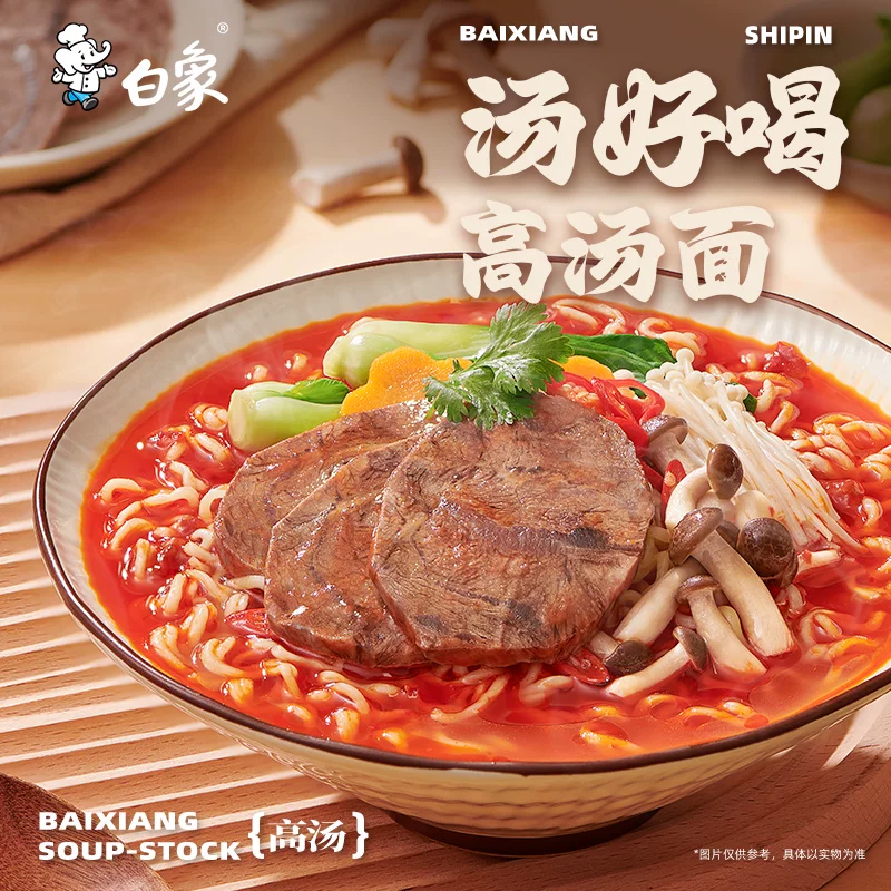 白象汤好喝老母鸡汤面经典火鸡拌面速食夜宵