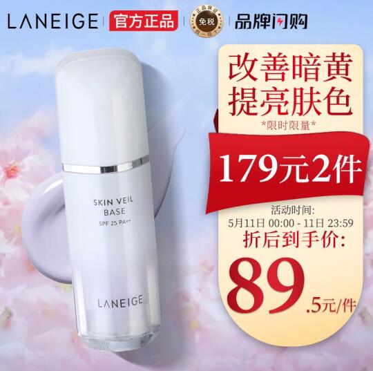59元！兰芝 雪纱丝柔防晒隔离霜 30ml