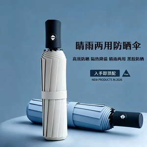 三折自动晴雨伞户外防晒防雨晴雨两用一键开收携带便携高颜值加固