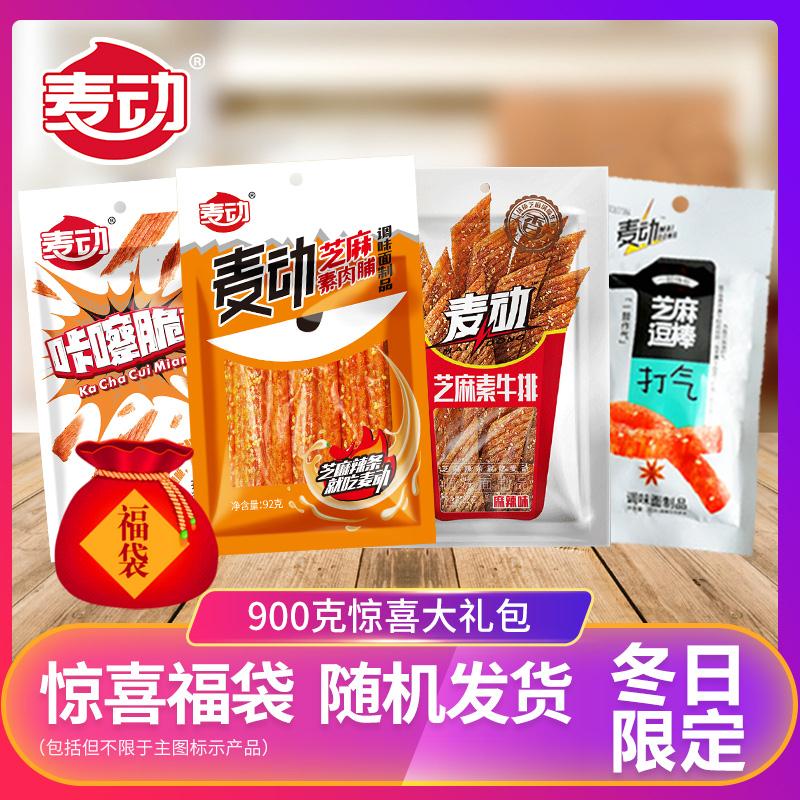 麦动辣条随机盲盒900g