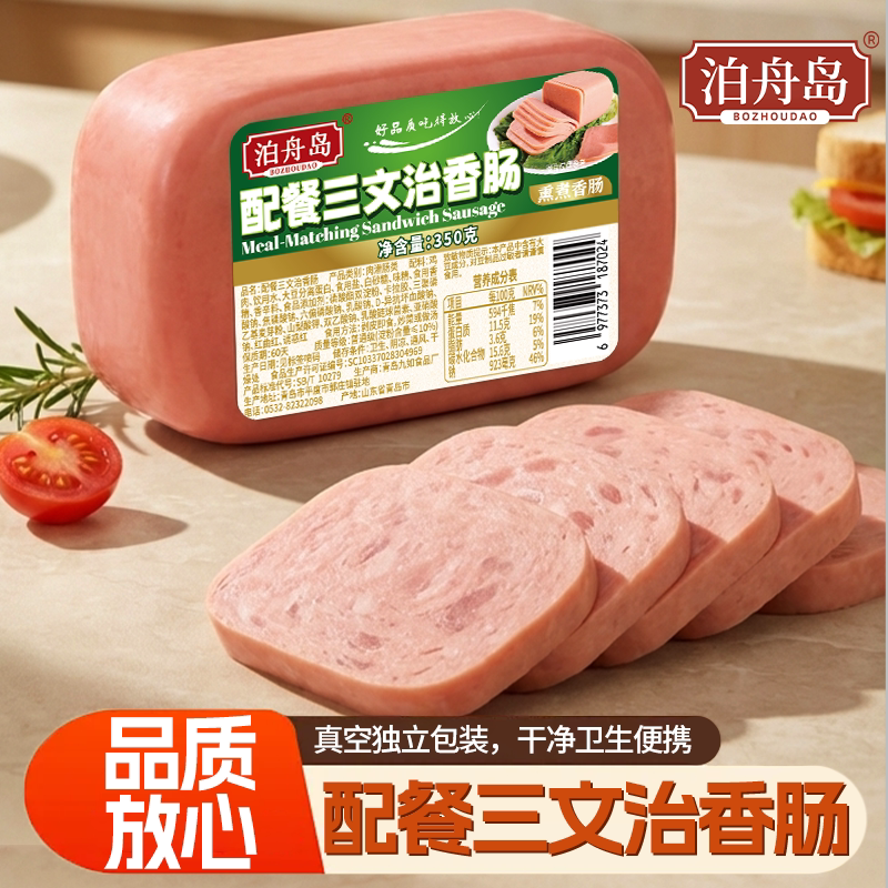 泊舟岛三文治火腿早餐三明治午餐肉350g*2