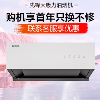 京东 先锋大吸力油烟机X01A 购机享首年只换不修