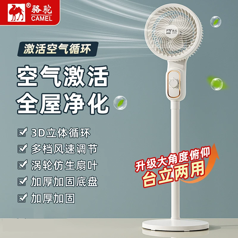 骆驼空气循环扇