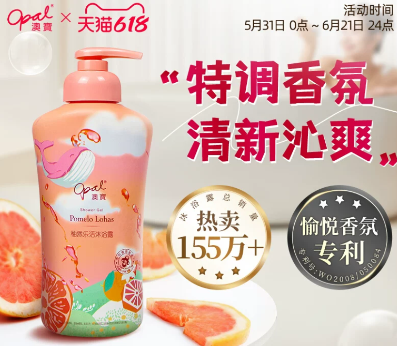 澳宝西柚沐浴露300g，最终到手价9元